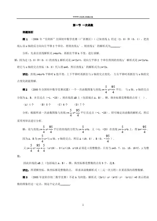 奥数基础_一次函数(含解答)-