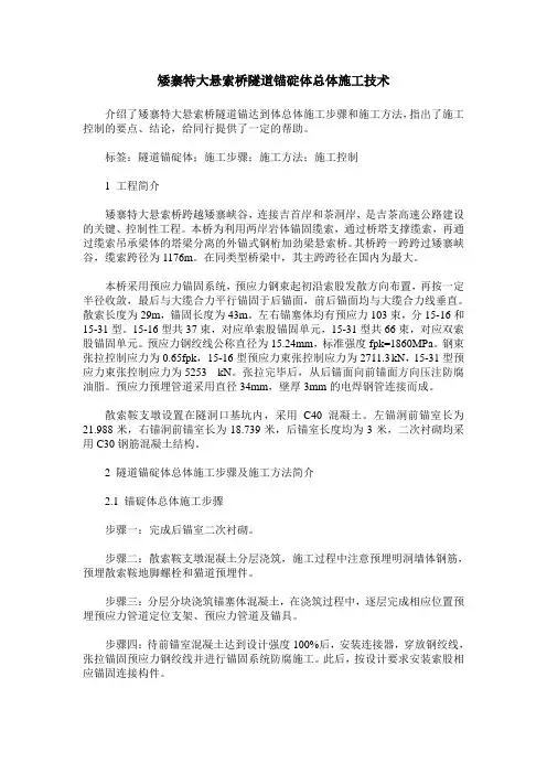 矮寨特大悬索桥隧道锚碇体总体施工技术