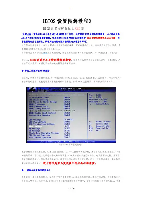 BIOS设置图解教程(全)