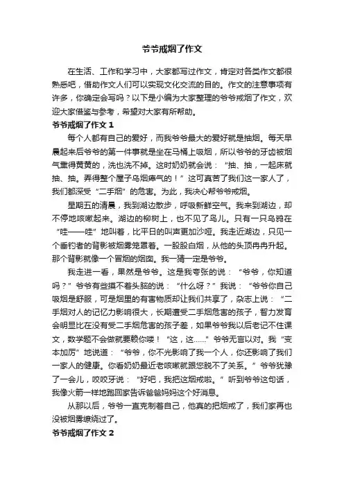 爷爷戒烟了作文8篇