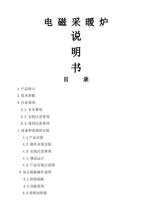 电磁炉使用说明书
