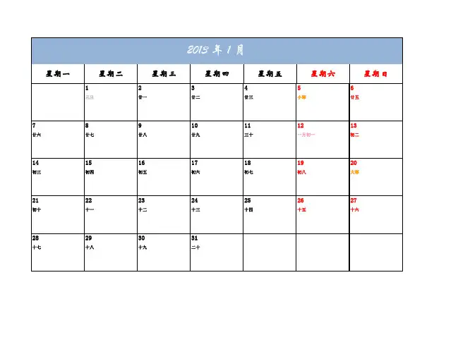 2013行事历(月历,备忘录,含农历)