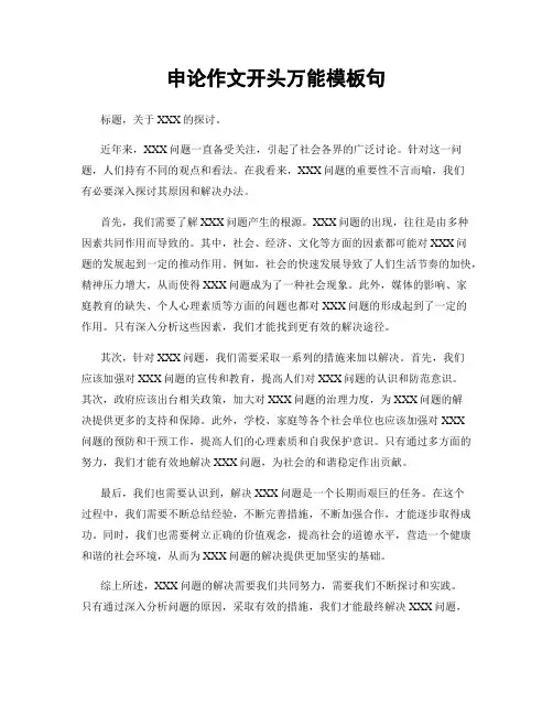申论作文开头万能模板句