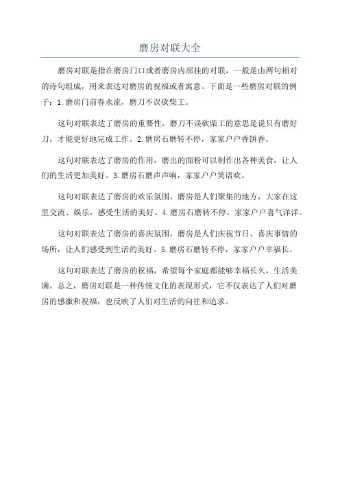 磨房对联大全