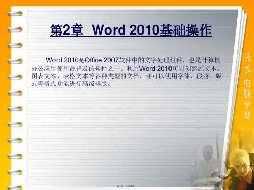 Office-2010办公软件应用-标准教程课件-第2章