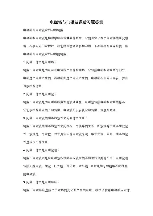 电磁场与电磁波课后习题答案