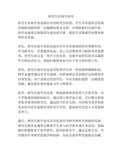 研究生有助学金吗