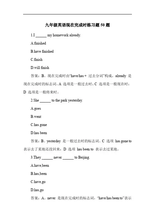 九年级英语现在完成时练习题50题