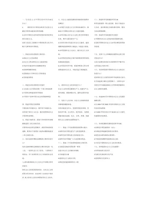 (完整版)马克思主义化的科学内涵是什么