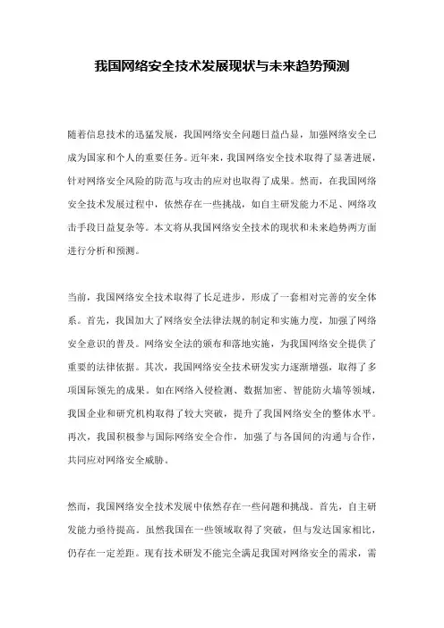 我国网络安全技术发展现状与未来趋势预测