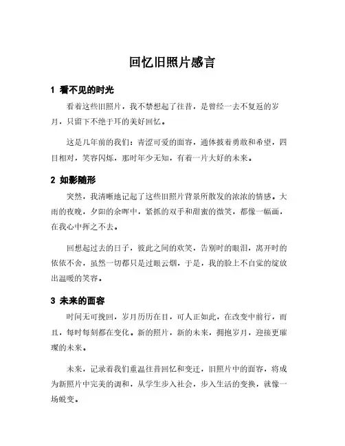 回忆旧照片感言