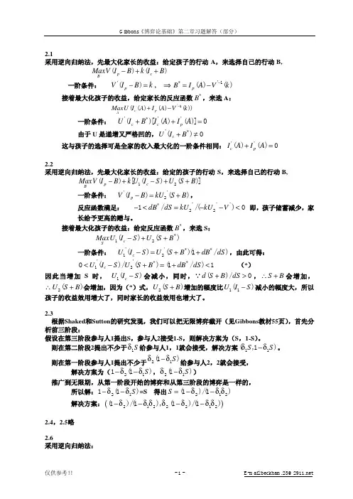 博弈论第二章答案