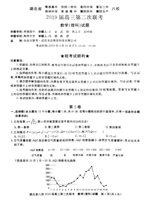 湖北省2019届高三第二次八校联考理数试题