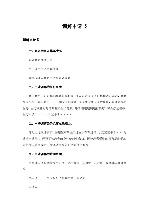 调解申请书