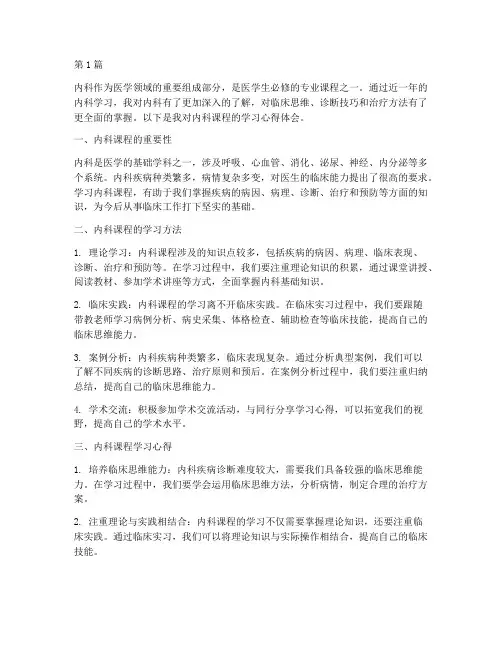 学习内科课程心得体会(2篇)