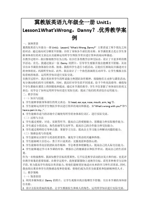 冀教版英语九年级全一册Unit1：Lesson1What’sWrong,Danny？.优秀教学案例