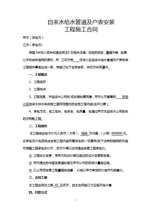 住宅小区自来水供水管道施工合同
