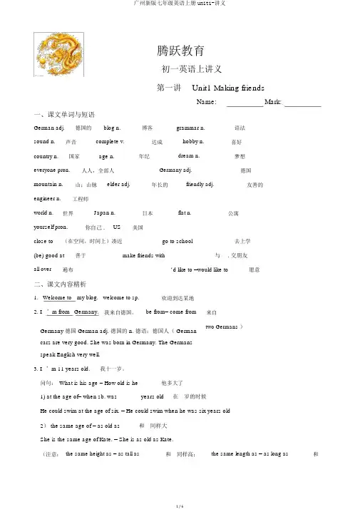 广州新版七年级英语上册unit1-讲义