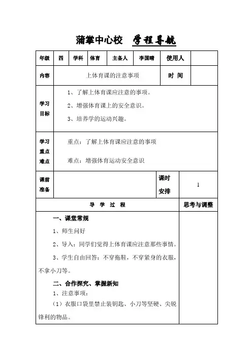 科教版体育与健康下学期教案  第三周