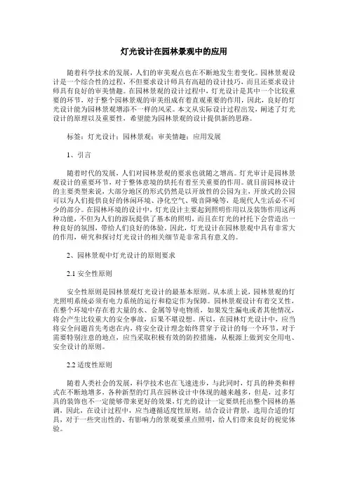 灯光设计在园林景观中的应用