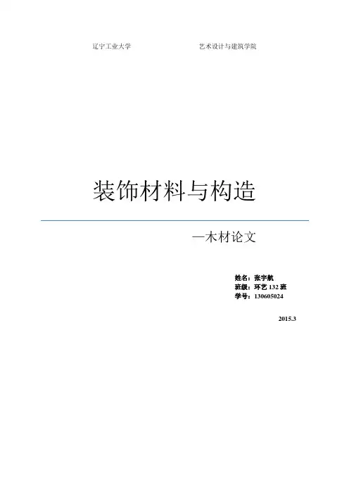 木材论文