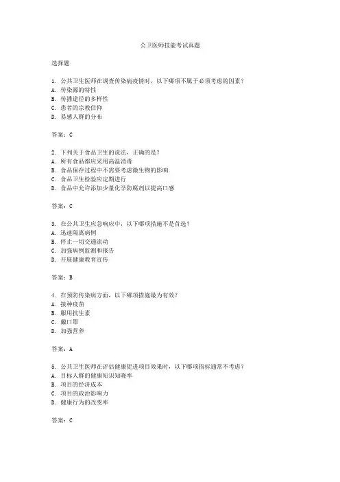 公卫医师技能考试真题