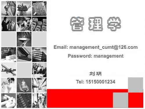 第01章 管理与管理者