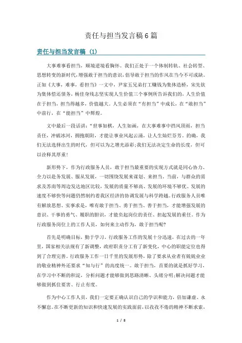 责任与担当发言稿6篇