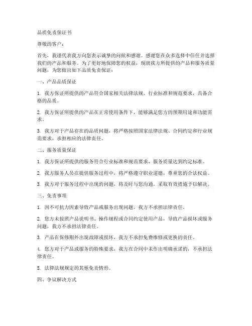 品质免责保证书