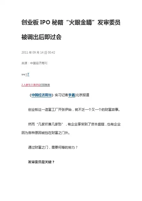 创业板IPO秘籍