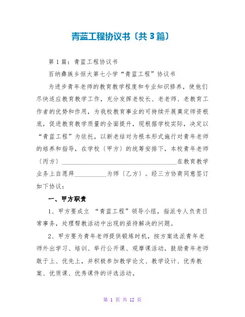 青蓝工程协议书(共3篇)