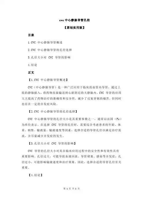 cvc中心静脉导管孔径