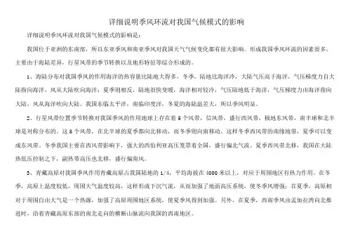详细说明季风环流对我国气候模式的影响