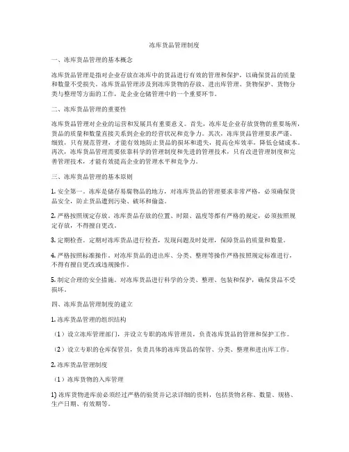 冻库货品管理制度