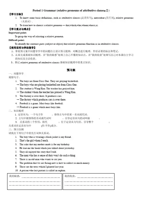 高中英语定语从句导学案