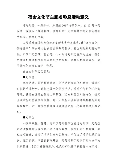 宿舍文化节主题名称及活动意义_作文