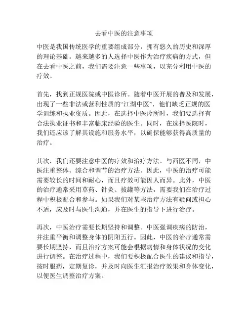 去看中医的注意事项