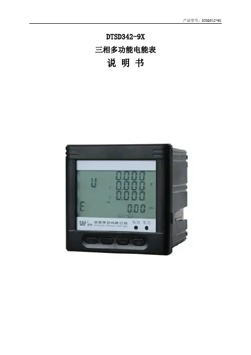 电能表_电度表DTSD342-9X使用说明书