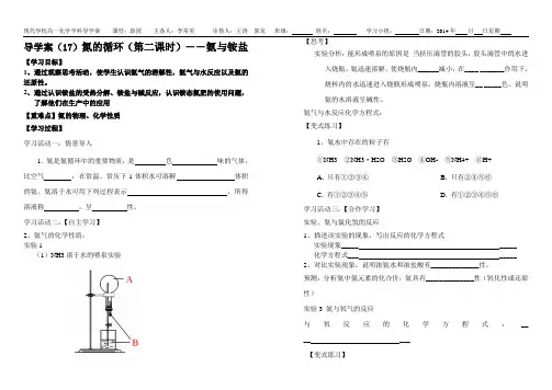 氮循环导学案 第二课时