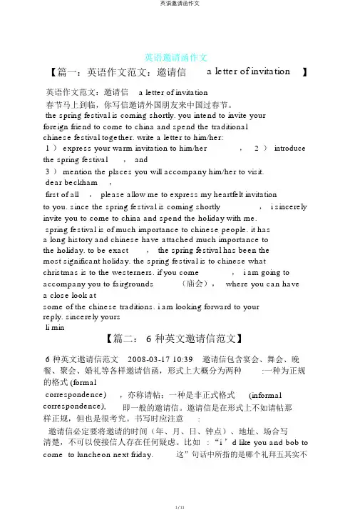 英语邀请函作文