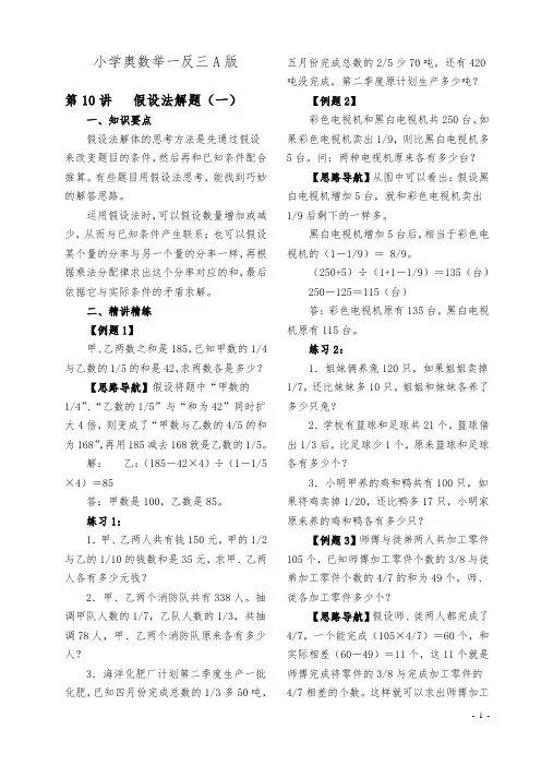 小学奥数举一反三(六年级)A版