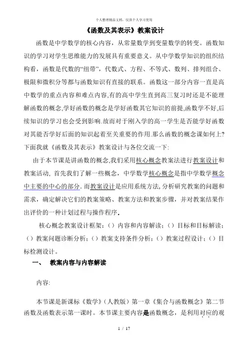 《函数及其表示》教学设计