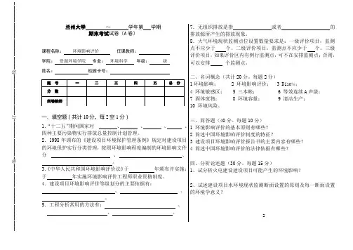 《环境影响评价》试题样卷及答案