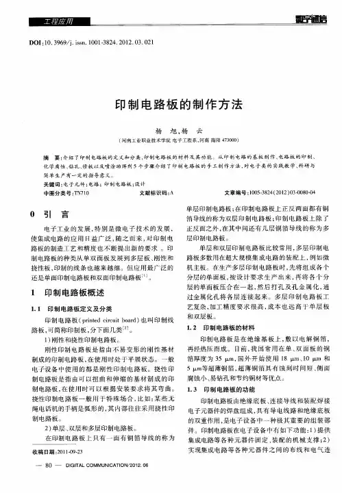 印制电路板的制作方法