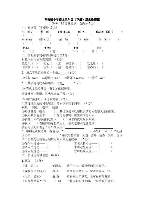 苏教版小学语文五年级下册期末检测卷