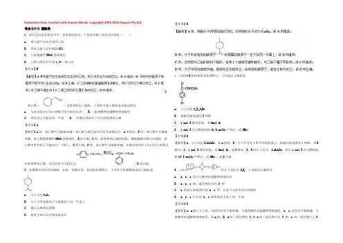 【KS5U推荐】考点73 脂肪烃-2019年领军高考化学必刷题 Word版含解析