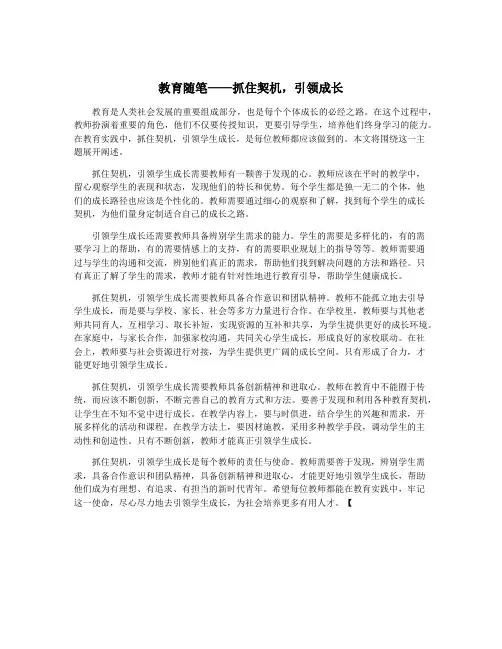 教育随笔——抓住契机,引领成长