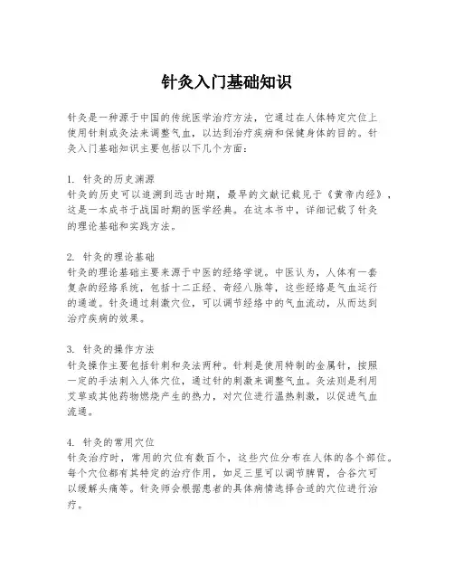 针灸入门基础知识