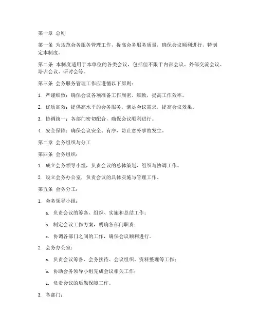 会务服务的管理制度
