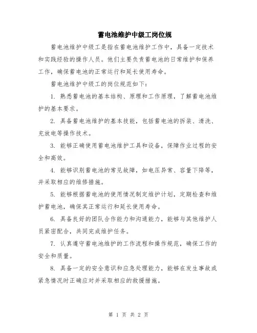 蓄电池维护中级工岗位规